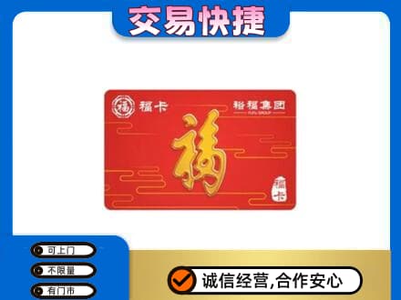 阳高县购物卡回收裕福集团卡.jpg