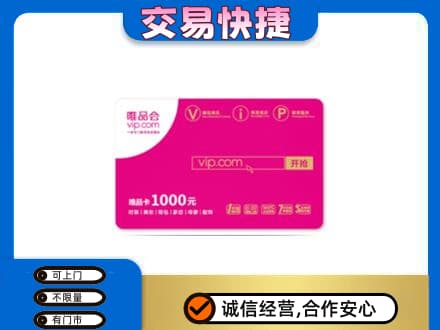 阳高县购物卡回收唯品会卡.jpg