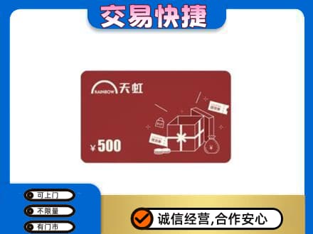 阳高县回收天虹卡