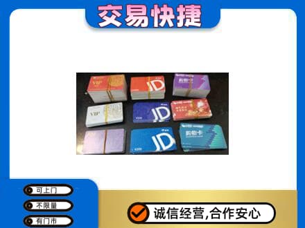 阳高县购物卡回收商超卡.jpg
