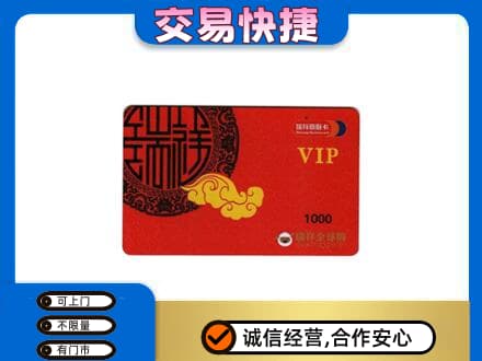 阳高县购物卡回收瑞祥商联卡.jpg