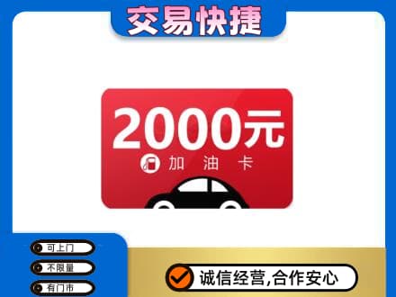 阳高县购物卡回收加油卡.jpg