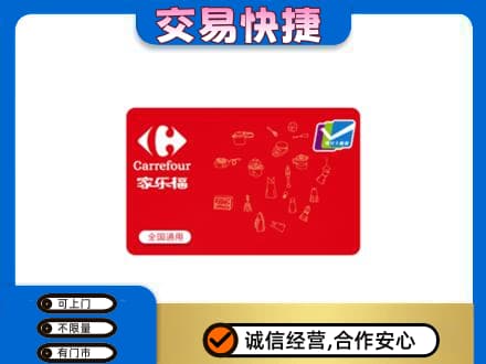 阳高县回收家乐福卡