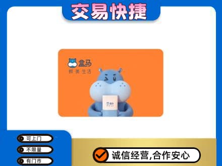阳高县购物卡回收盒马生鲜卡.jpg