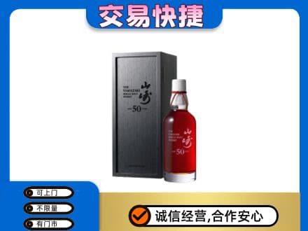 阳高县回收山崎