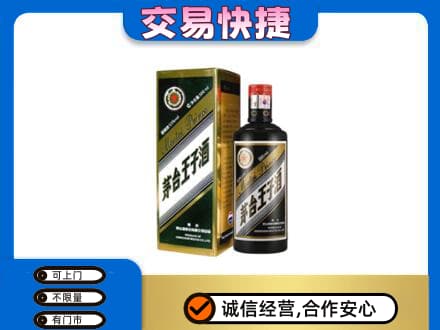 阳高县茅台回收王子酒.jpg